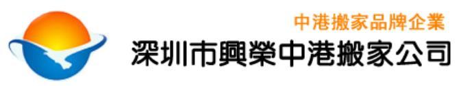 深圳搬家到香港-香港搬家到广州-香港搬家到珠海