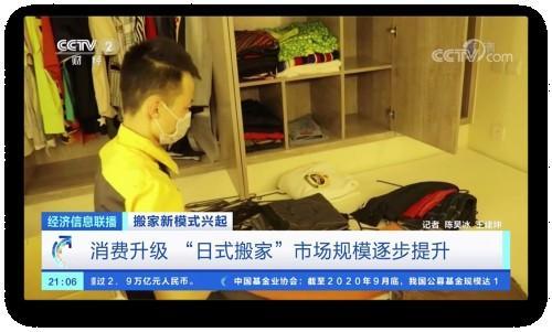 搬家新模式兴起：日式搬家